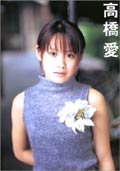 高橋愛写真集