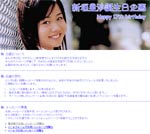 新垣里沙誕生日企画